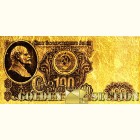 100 рублей СССР 